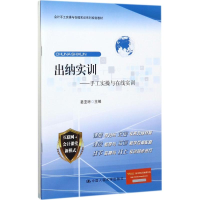 11出纳实训:手工实操与在线实训978730024488422