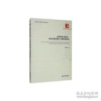 11高管间社会联结、企业并购决策与并购绩效研究978750967024822