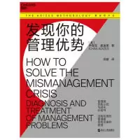 11发现你的管理优势978721309309822