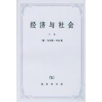 11经济与社会(上卷)978710001935422