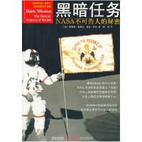 11黑暗任务-NASA不可告人的秘密978721406853822