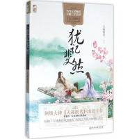 11犹记斐然978751900858122