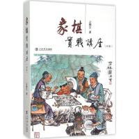 11象棋实战讲座(初集)978754581161222