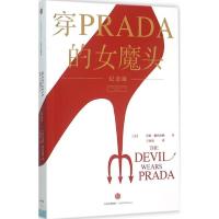 11穿PRADA的女魔头(纪念版)978750865477522