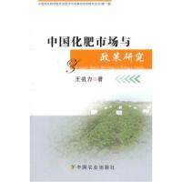 11中国化肥市场与政策研究978710915516922