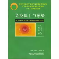 11免疫低下与感染978754392252522