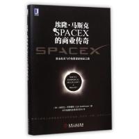 11埃隆·马斯克与SPACEX的商业传奇978711148851422