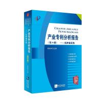 11抗肿瘤药物-产业专利分析报告-(第36册)978751303348022