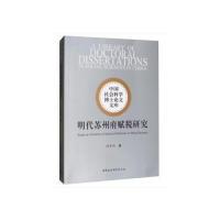 11明代苏州府赋税研究978752034043422