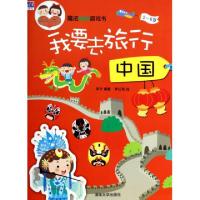 11我要去旅行(中国2-6岁)/魔法贴纸游戏书978730234997622