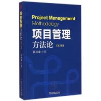 11项目管理方法论(第2版)978751237174322
