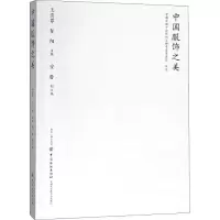 11中国服饰之美978751805455822