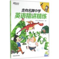 11英语精讲精练.入门级(Adventure)978755363413522