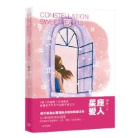 11星座爱人978753217613722