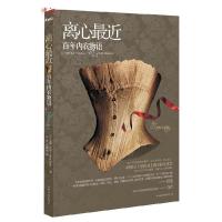 11离心最近-百年内衣物语978751131904322