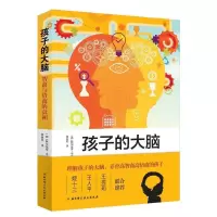 11孩子的大脑 智商与情商的真相978753049705022