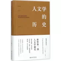 11人文学的历史:被遗忘的科学978730128701922