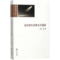 11夏衍的生活和文学道路978730817585222