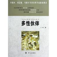 11多性伙伴/方刚978750145012122