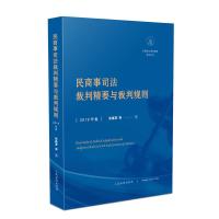 11民商事司法裁判精要与裁判规则(2019年卷)978751092610522