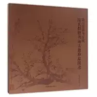11嘉兴市图书馆藏陆氏捐赠书画古籍珍品图录978750135842722