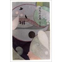 11酒鬼的鱼鹰978702010193122