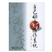 11自己动手写操作系统978712101577922