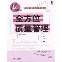 11全方位质量管理(原书第3版)978711113587622