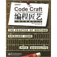 11CodeCraft编程匠艺--编写卓越的代码978712106980222