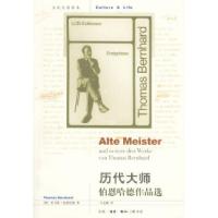 11历代大师:伯恩哈德作品选978710802556222