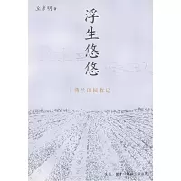 11浮生悠悠——荷兰田园散记978710801865622