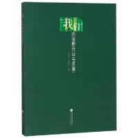 11我们的田野作业与反思978754823232222