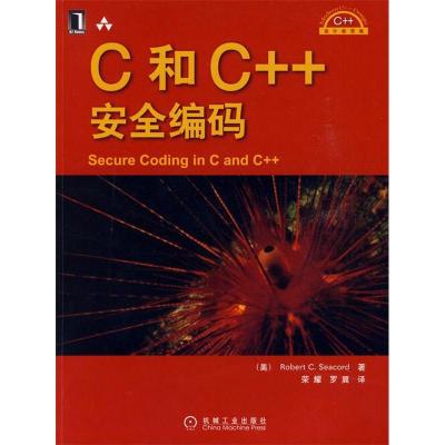 11C和C++安全编码978711126148322