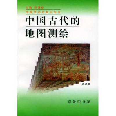 11中国古代的地图测绘978710002548522