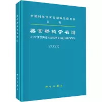 11器官移植学名词 2020978703066088622