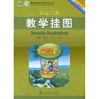11快乐汉语教学挂图-意大利语版978710722423222
