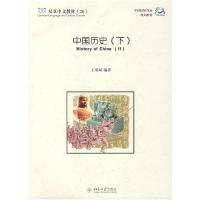 11中国历史(下)(含课本与练习册)978730108705322
