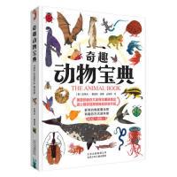 11奇趣动物宝典 [3-10岁]978753015515822