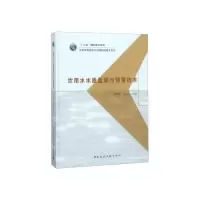 11饮用水水质监测与预警技术978711222328222