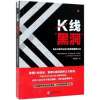 11K线黑洞(股市K线常见技术陷阱及破解方法)978750966489622