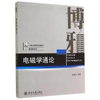 11电磁学通论/钟锡华978730124636822