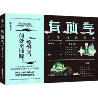 11有仙气 三界诸仙图典978751451659322