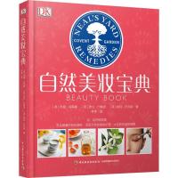 11自然美妆宝典978751842016222