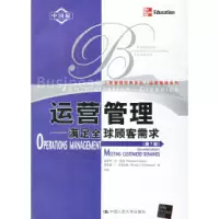 11运营管理:满足全球顾客需求(第7版)978730007658422