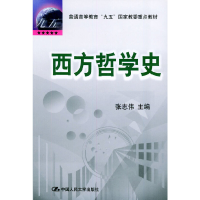 11西方哲学史978730004044822