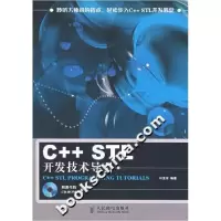 11C++STL开发技术导引-(附光盘)978711516148222