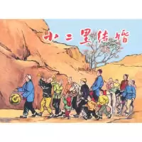 11小二黑结婚978753229011622