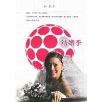 11结婚季978780646957622