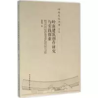 11岭南建筑创作研究与实践探索978711218482822