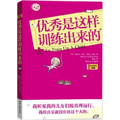 11优秀是这样训练出来的978750124134722